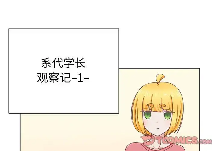 学长好讨厌 第16话 第2页