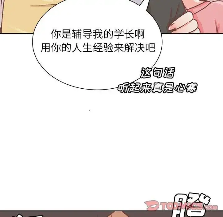学长好讨厌 第16话 第70页
