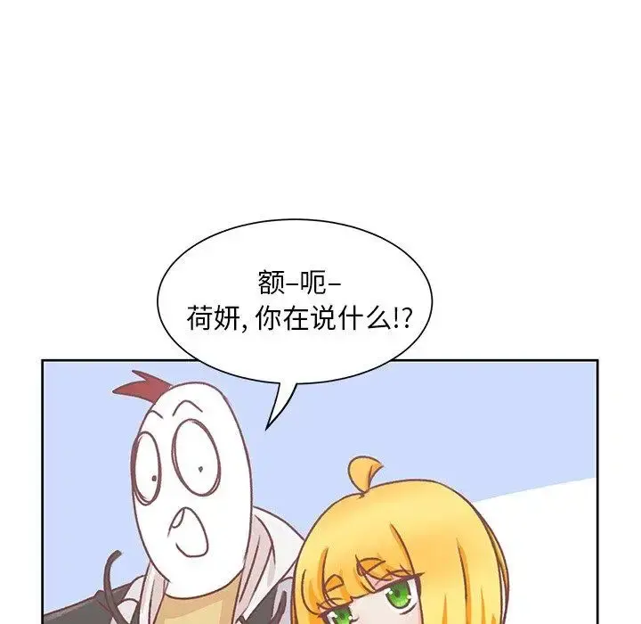 学长好讨厌 第16话 第62页