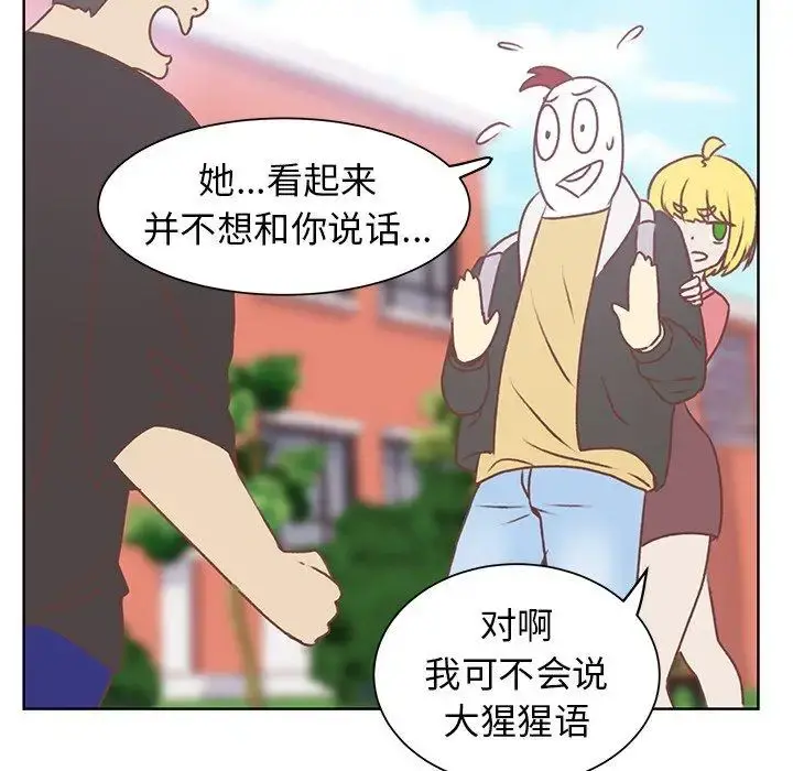 学长好讨厌 第16话 第73页