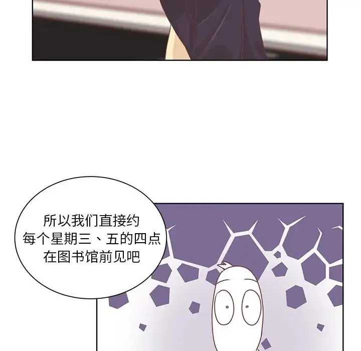 学长好讨厌 第14话 第89页