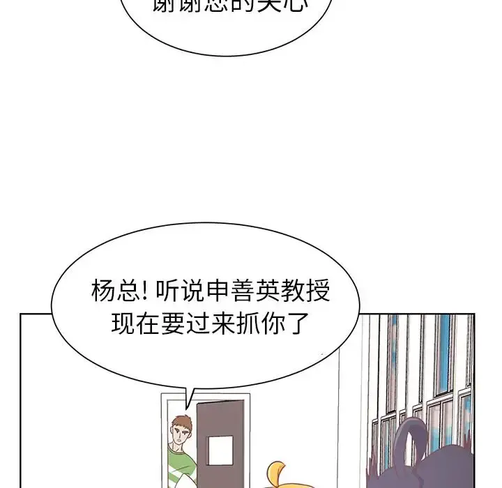 学长好讨厌 第14话 第49页