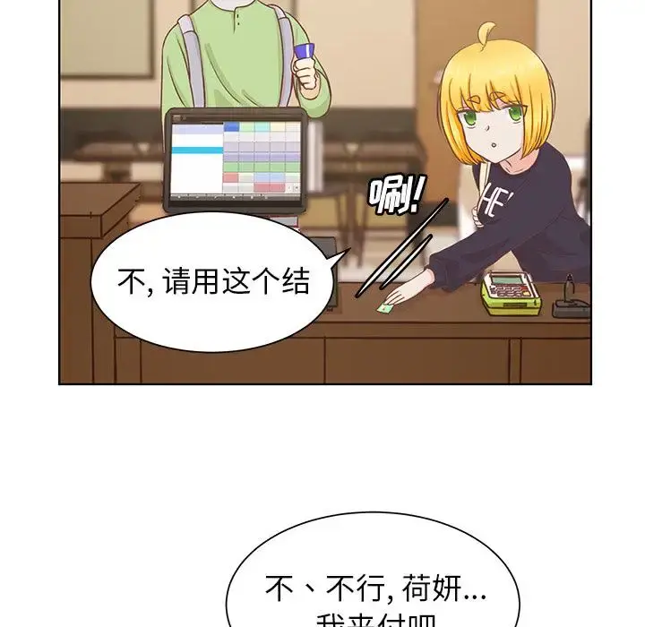 学长好讨厌 第14话 第80页