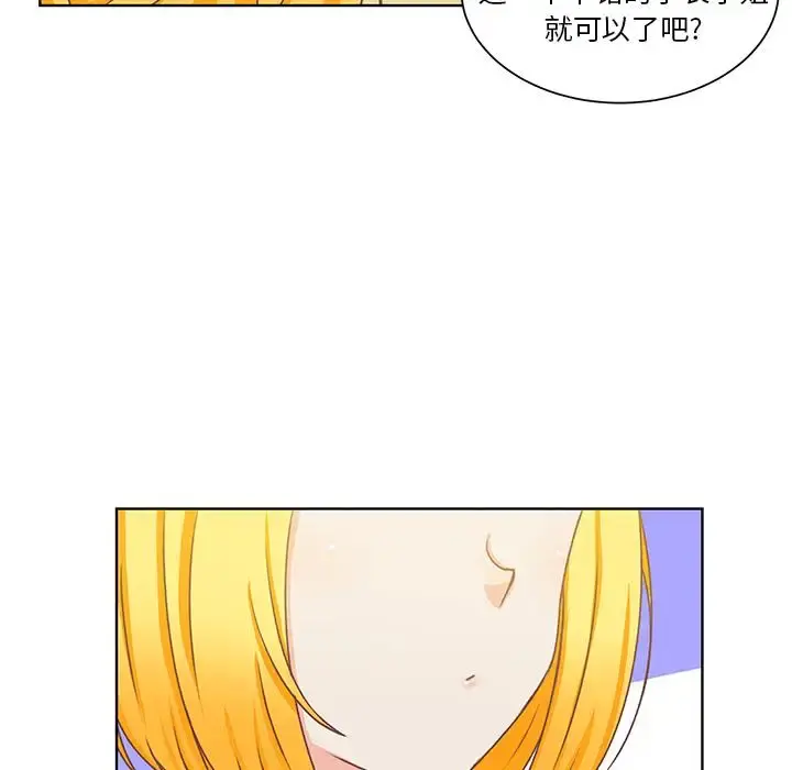 学长好讨厌 第14话 第19页