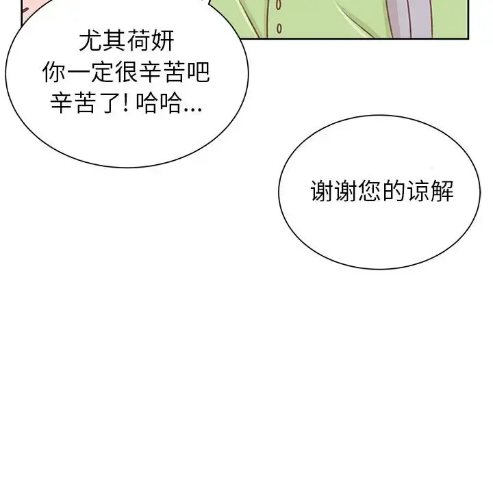 学长好讨厌 第14话 第92页