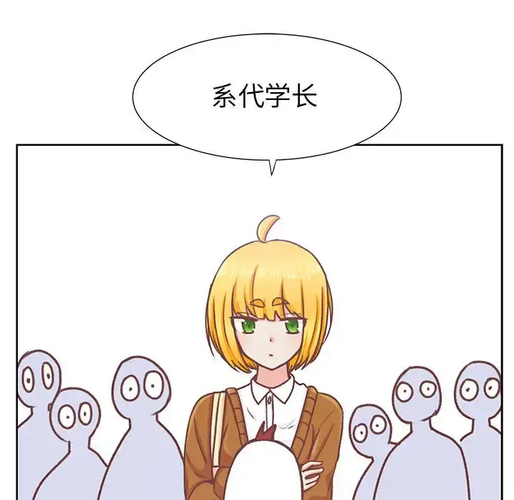 学长好讨厌 第14话 第70页