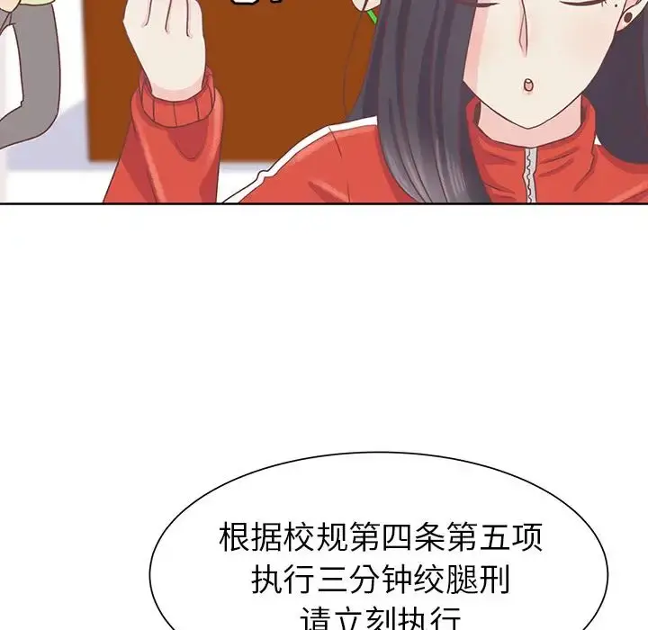 学长好讨厌 第14话 第35页