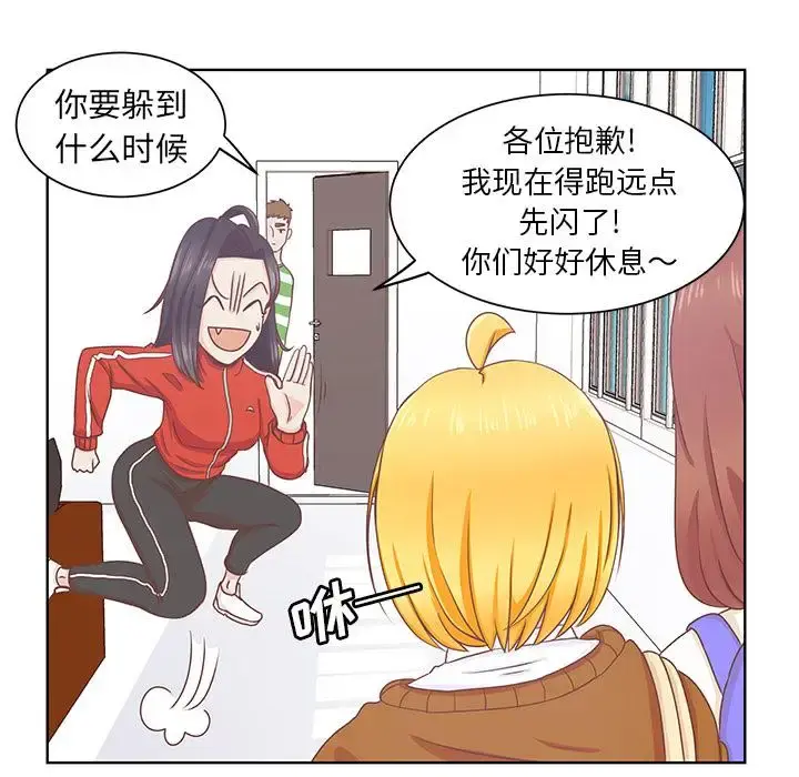 学长好讨厌 第14话 第51页