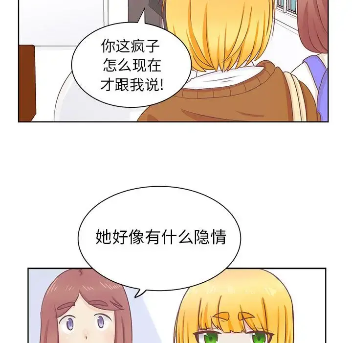 学长好讨厌 第14话 第53页