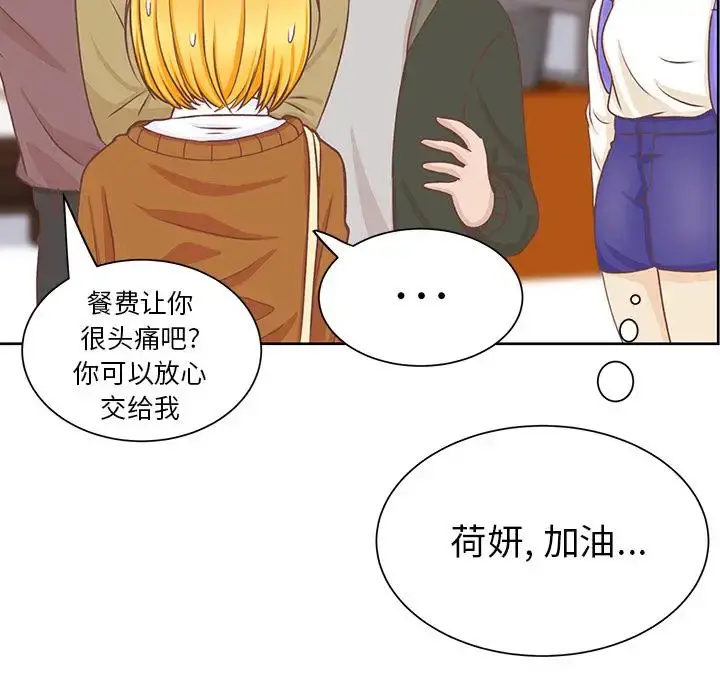 学长好讨厌 第14话 第26页