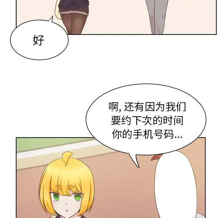 学长好讨厌 第14话 第86页