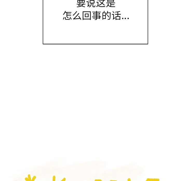 学长好讨厌 第14话 第11页