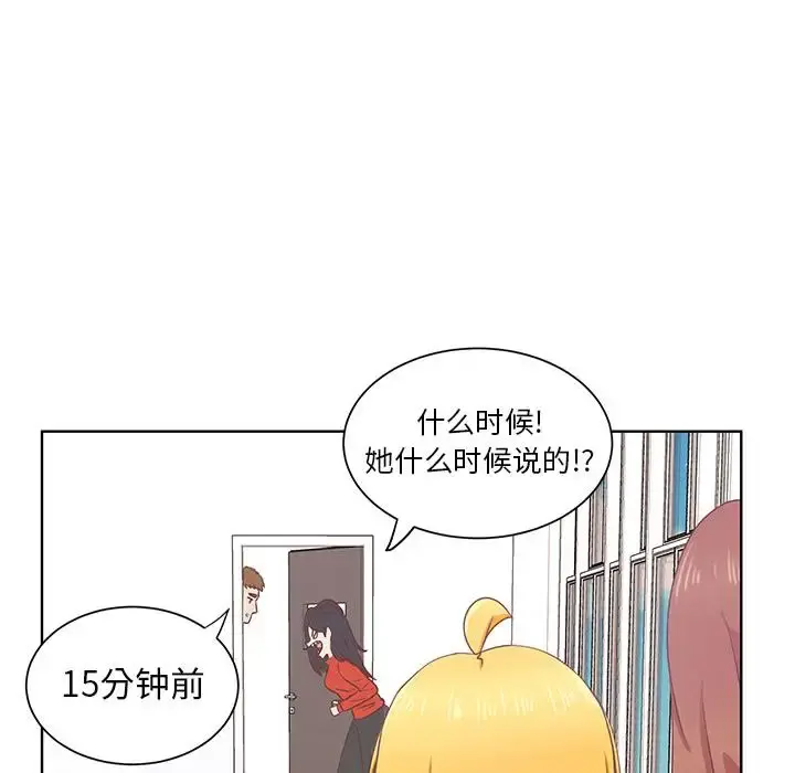 学长好讨厌 第14话 第52页