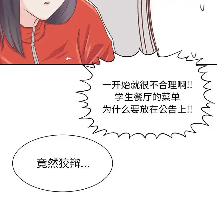 学长好讨厌 第14话 第33页