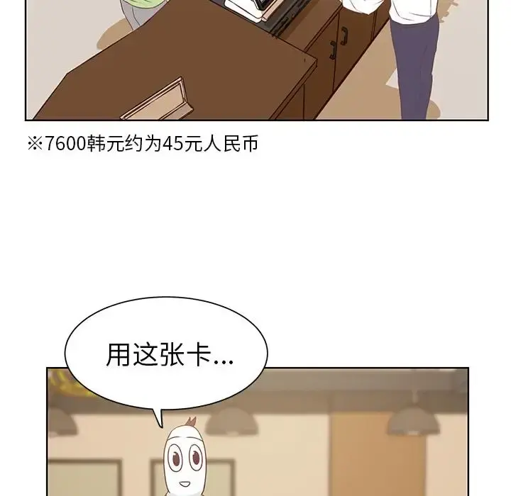 学长好讨厌 第14话 第79页