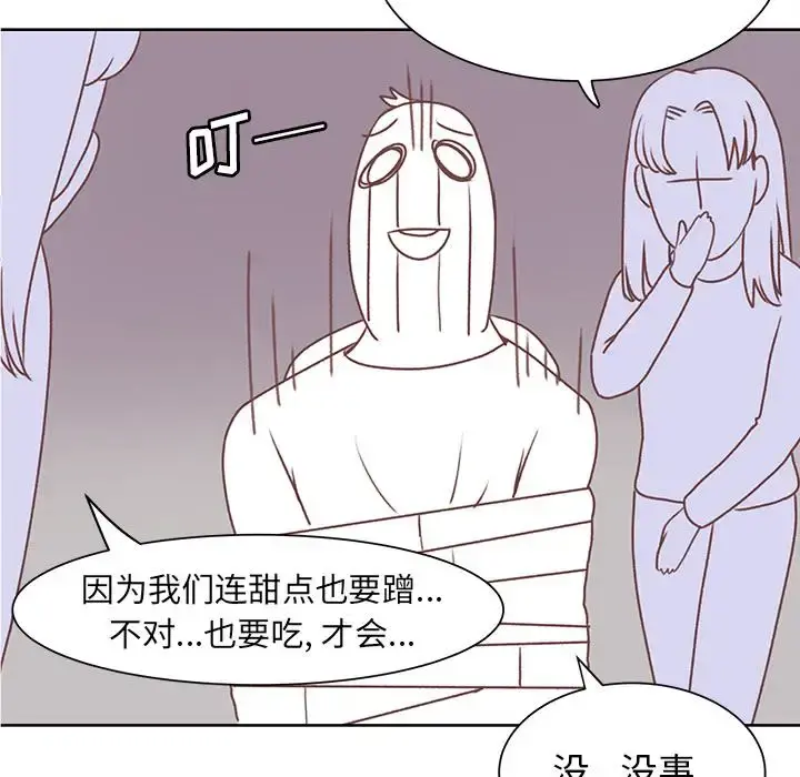 学长好讨厌 第14话 第59页