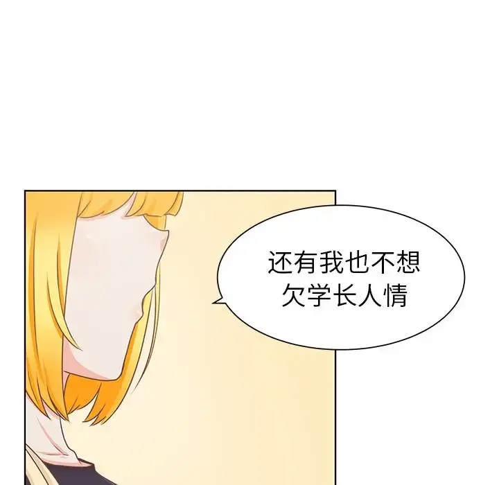 学长好讨厌 第14话 第82页