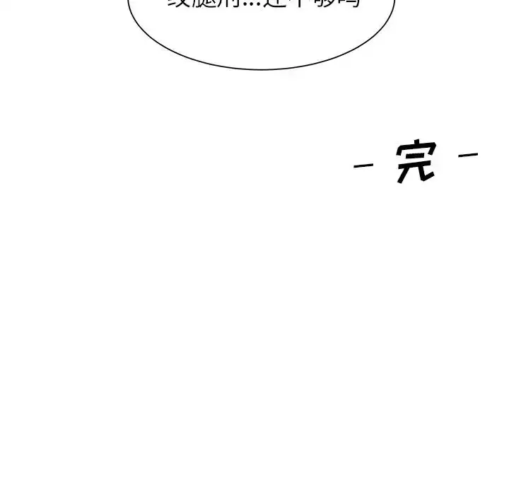 学长好讨厌 第14话 第76页
