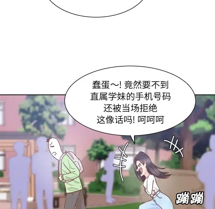 学长好讨厌 第14话 第5页