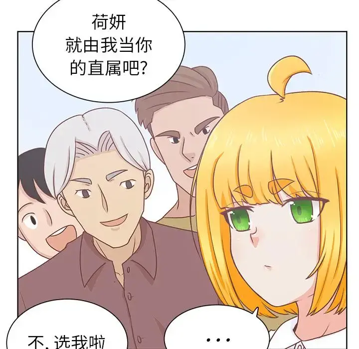 学长好讨厌 第14话 第44页