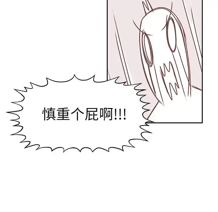 学长好讨厌 第14话 第39页