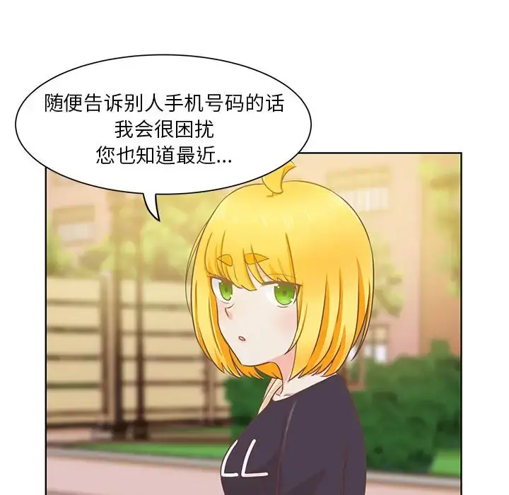 学长好讨厌 第14话 第88页
