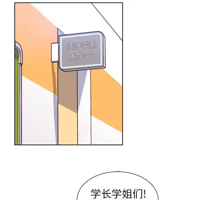 学长好讨厌 第14话 第23页
