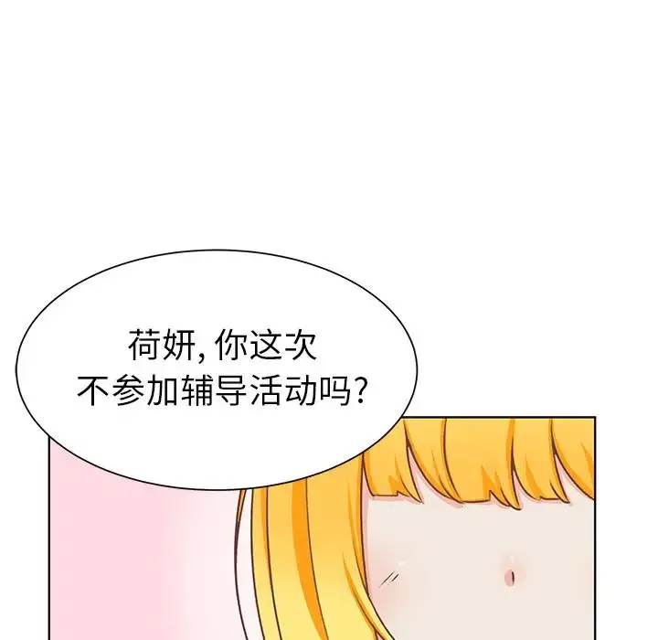 学长好讨厌 第14话 第13页