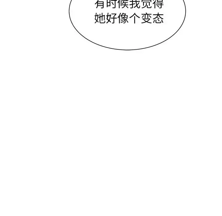 学长好讨厌 第14话 第22页