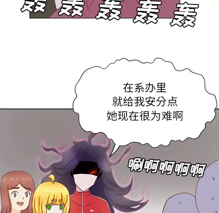 学长好讨厌 第14话 第46页