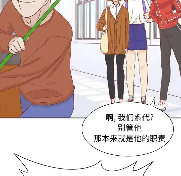 学长好讨厌 第14话 第42页