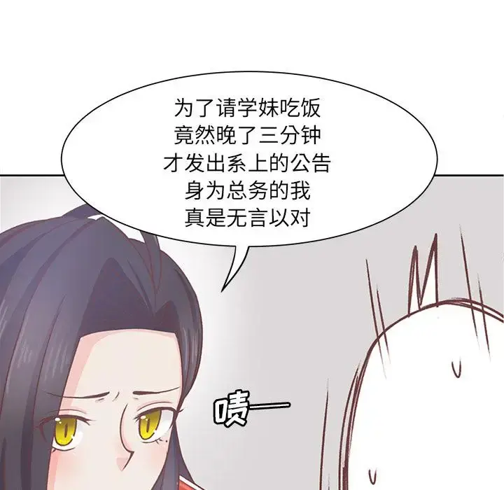 学长好讨厌 第14话 第32页