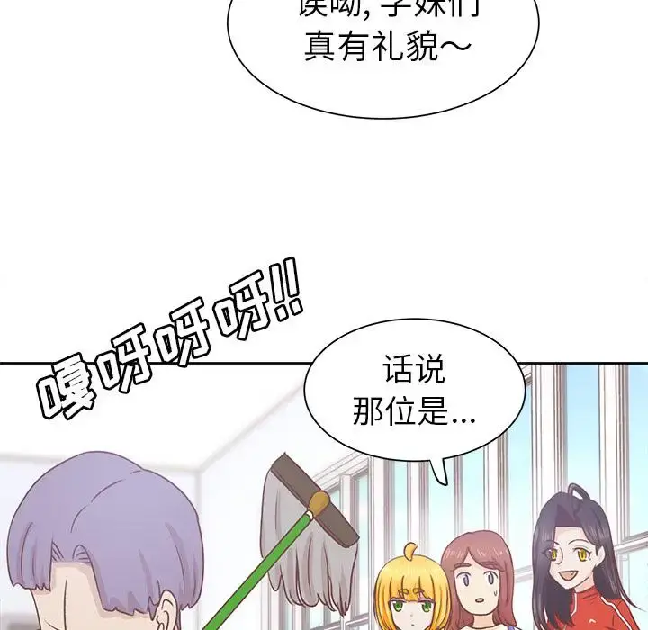 学长好讨厌 第14话 第41页