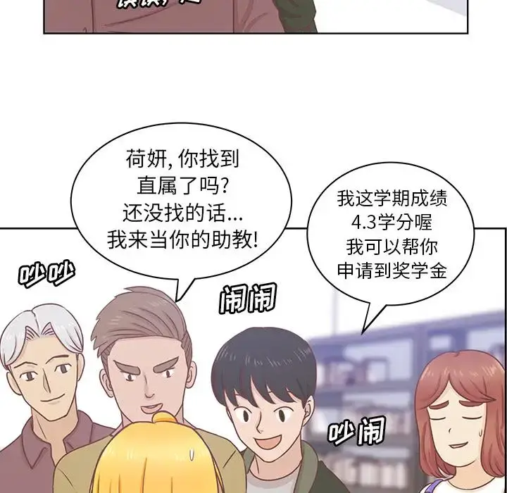 学长好讨厌 第14话 第25页