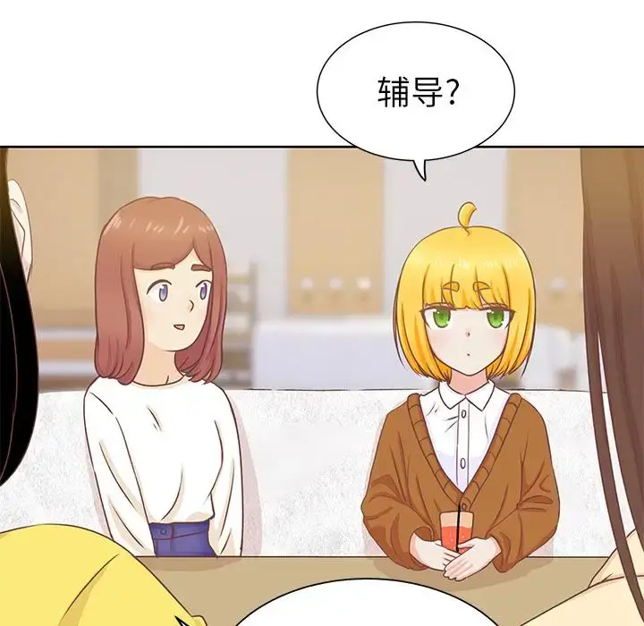 学长好讨厌 第14话 第15页