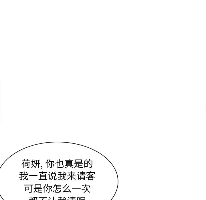 学长好讨厌 第4章 第77页