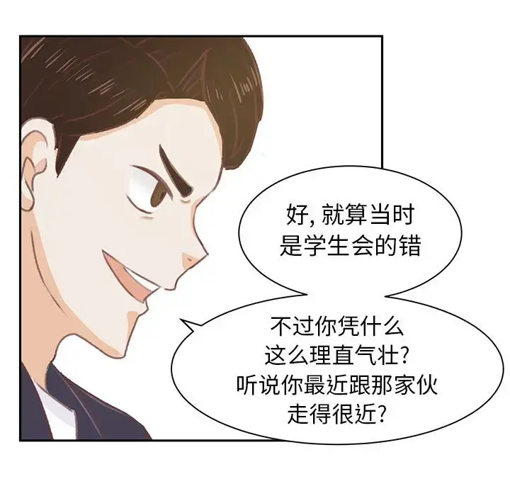 学长好讨厌 第4章 第90页