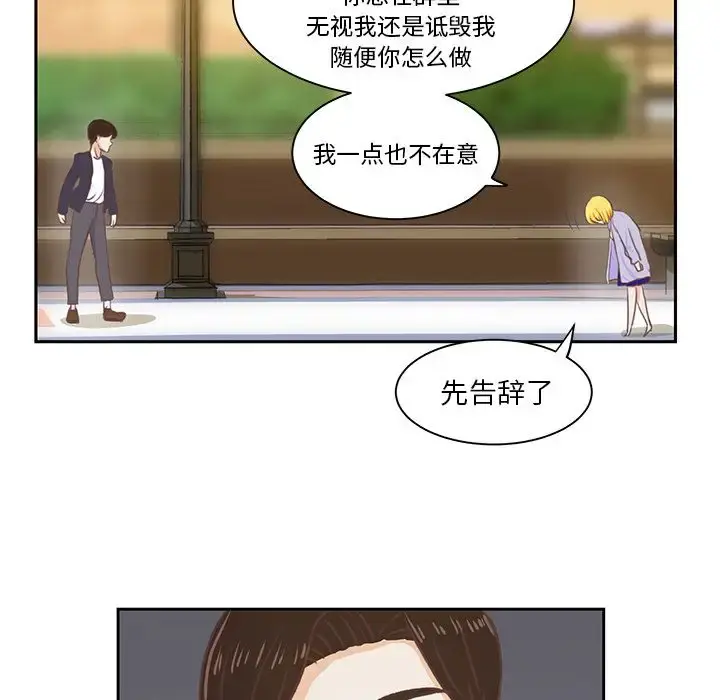 学长好讨厌 第4章 第87页