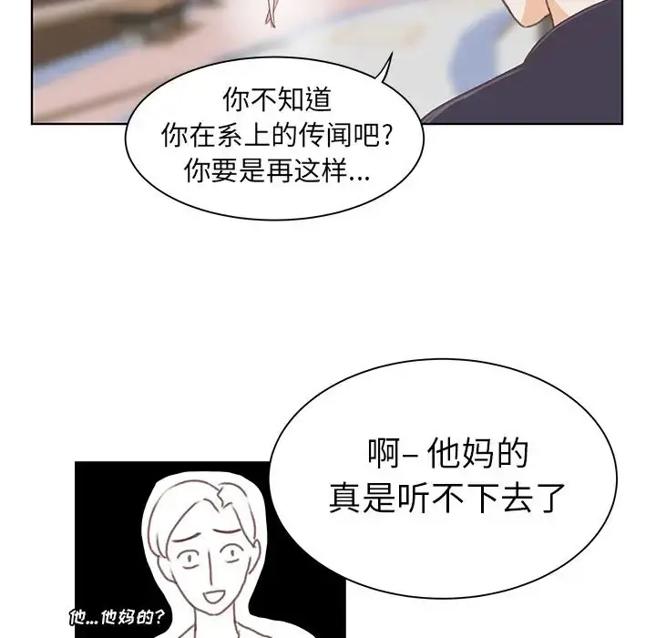 学长好讨厌 第4章 第84页