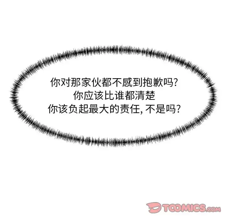 学长好讨厌 第4章 第91页