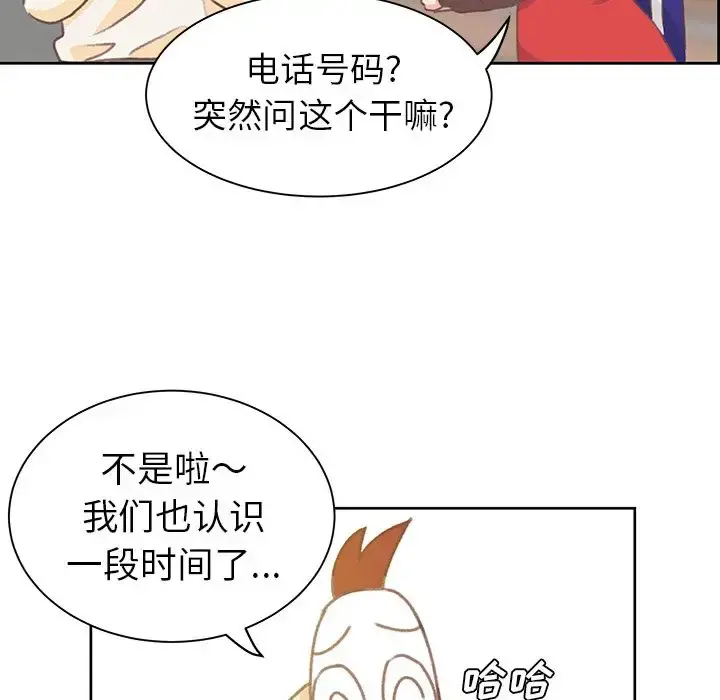 学长好讨厌 第4章 第51页
