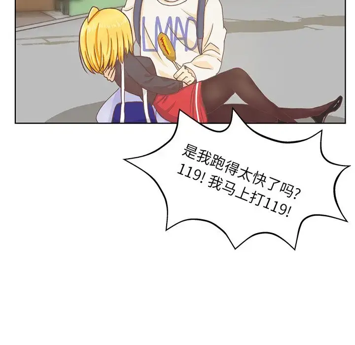 学长好讨厌 第4章 第43页