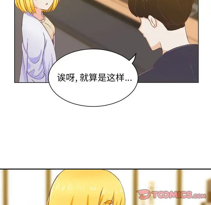 学长好讨厌 第4章 第8页
