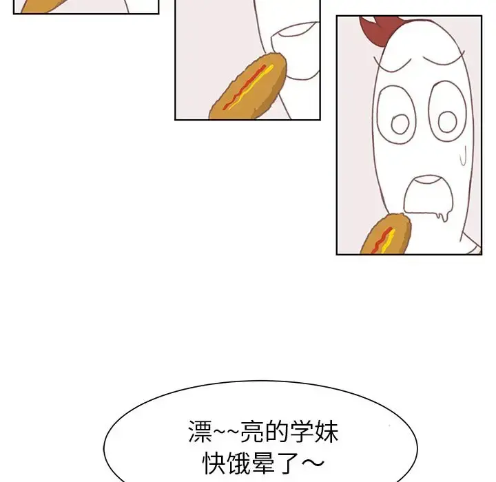 学长好讨厌 第4章 第21页