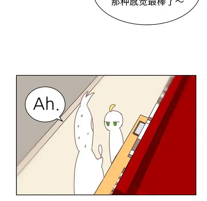 学长好讨厌 第4章 第23页