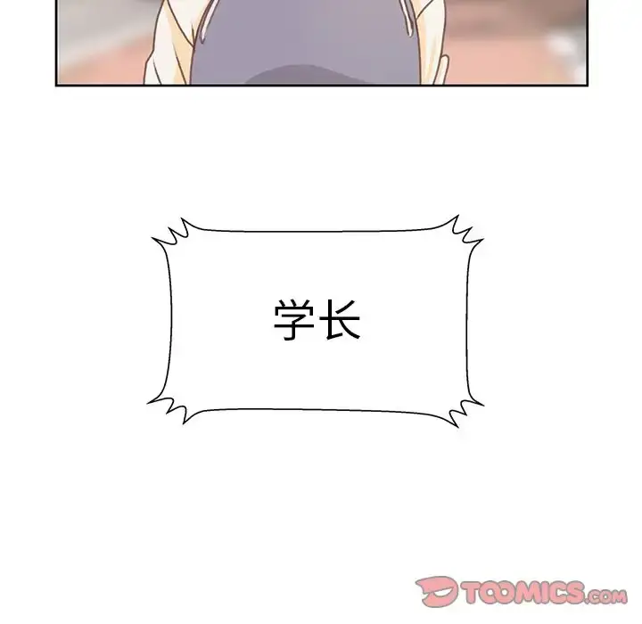学长好讨厌 第4章 第68页