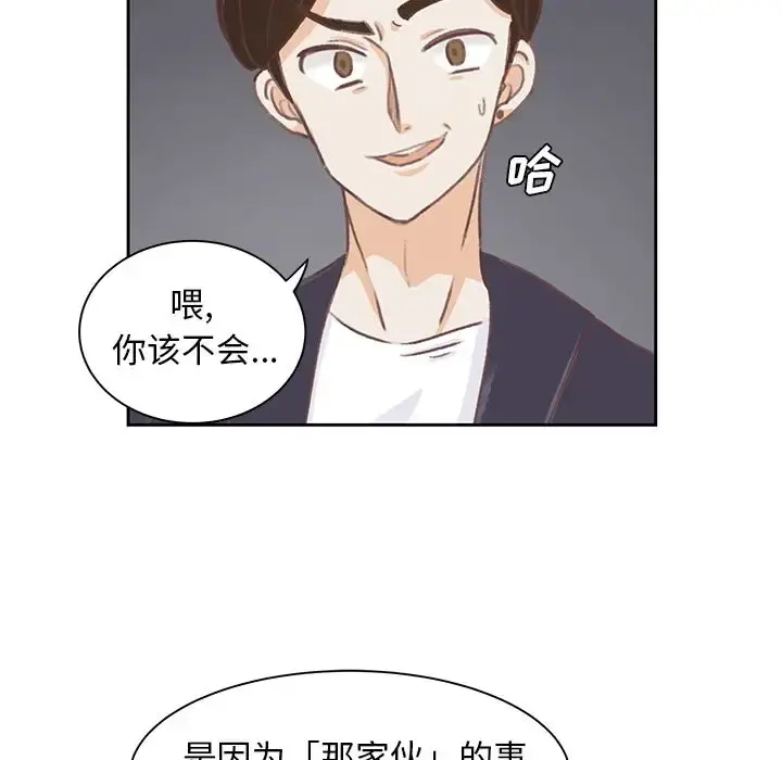 学长好讨厌 第4章 第88页