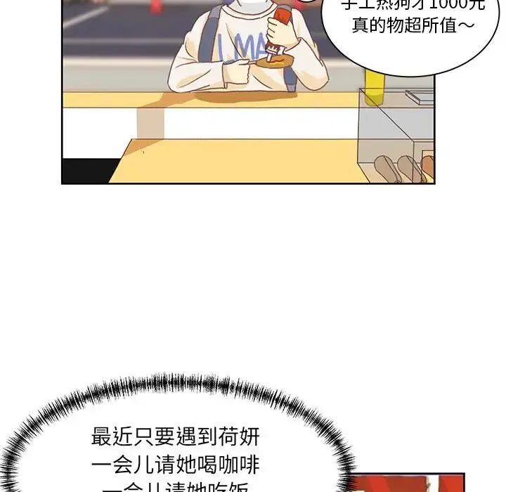 学长好讨厌 第4章 第16页