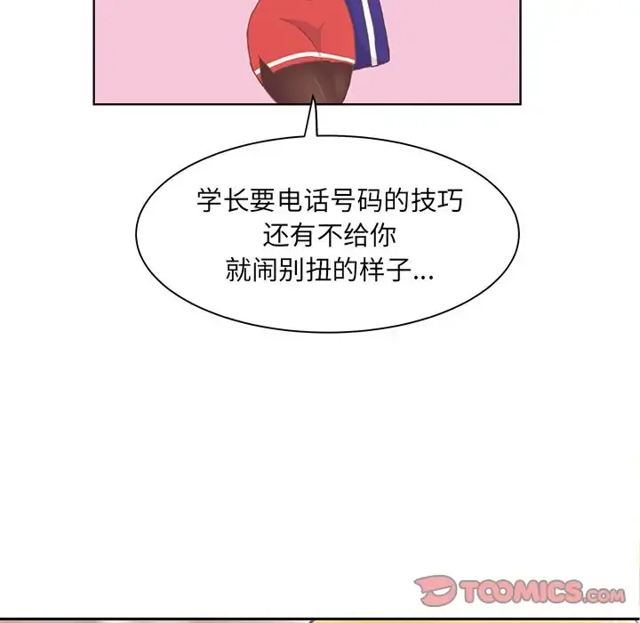 学长好讨厌 第4章 第74页