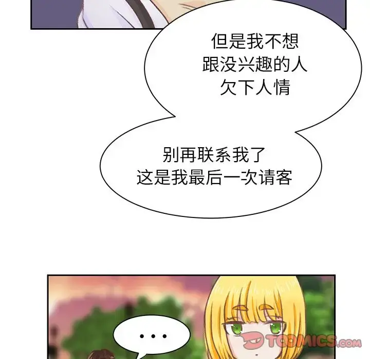 学长好讨厌 第4章 第80页